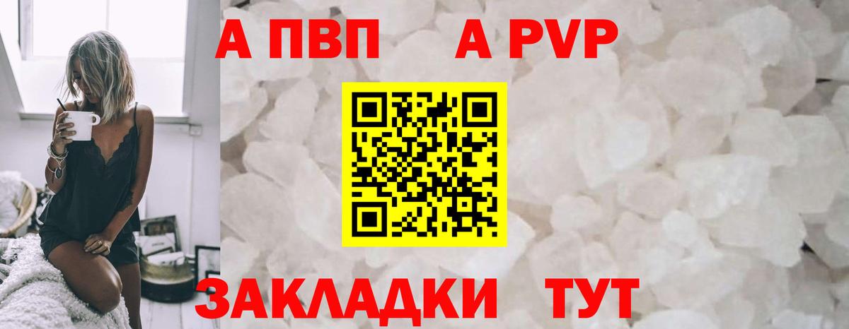 Alpha-PVP крисы CK  Альфа ПВП Соль  купить наркотики сайты  Вход с VPN  Артёмовский 
