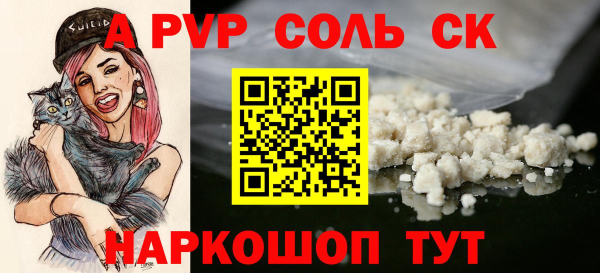 А ПВП Crystall Артёмовский