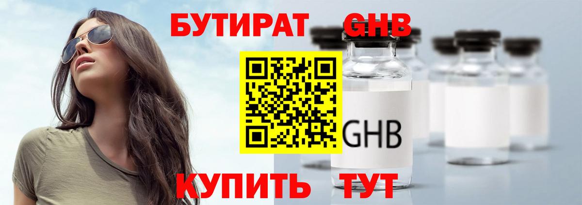 Бутират вода Артёмовский