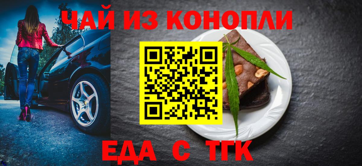 Еда ТГК марихуана  Вход с VPN  Артёмовский 