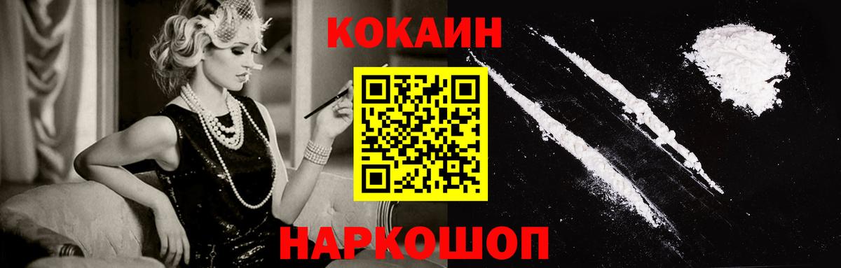 КОКАИН FishScale  COCAIN 98%  Кокаин  Вход с VPN  Артёмовский 