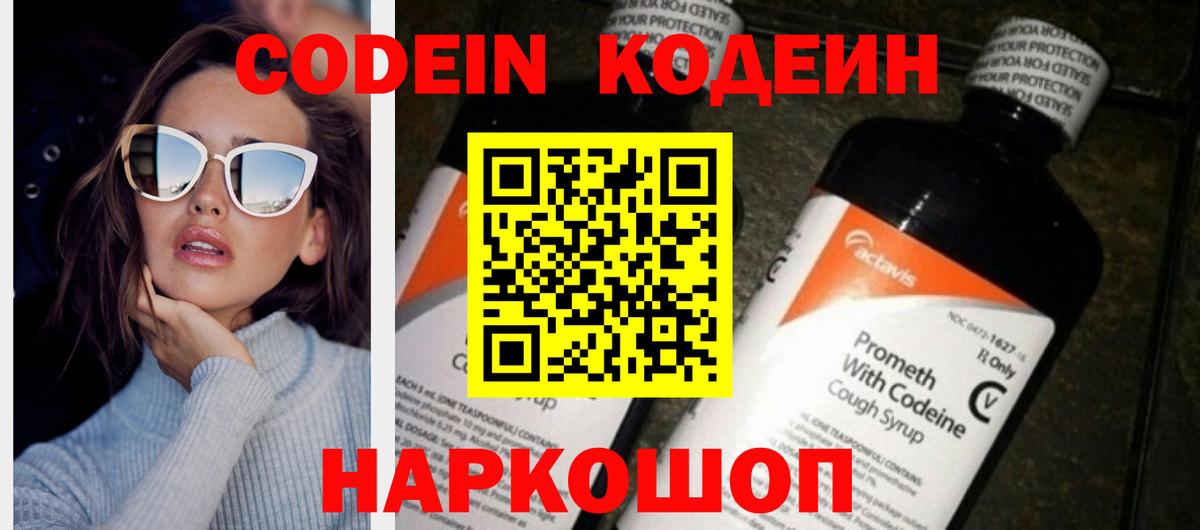 Артёмовский  Кодеин напиток Lean (лин)  Вход с VPN 