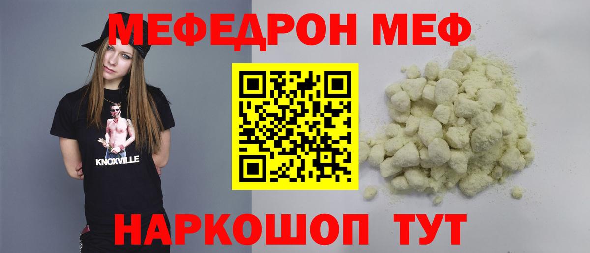 Меф мяу мяу  Артёмовский
