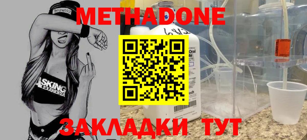 МЕТАДОН methadone  Вход с VPN  Артёмовский 